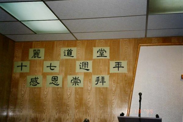17週年堂慶
